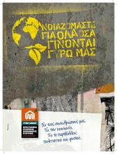 interplast-koinwniki-euthini