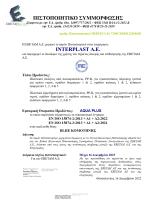 ΕΒΕΤΑΜ PP-R ΕΛ