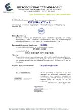 INTERPLAST 1329 ΠΙΣΤΟΠΟΙΗΤΙΚΟ ΣΥΜΜΟΡΦΩΣΗΣ GR