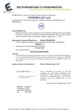 INTERPLAST MIRTEC 4 ΠΙΣΤΟΠΟΙΗΤΙΚΟ ΣΥΜΜΟΡΦΩΣΗΣ (PEX-AL-PEX)